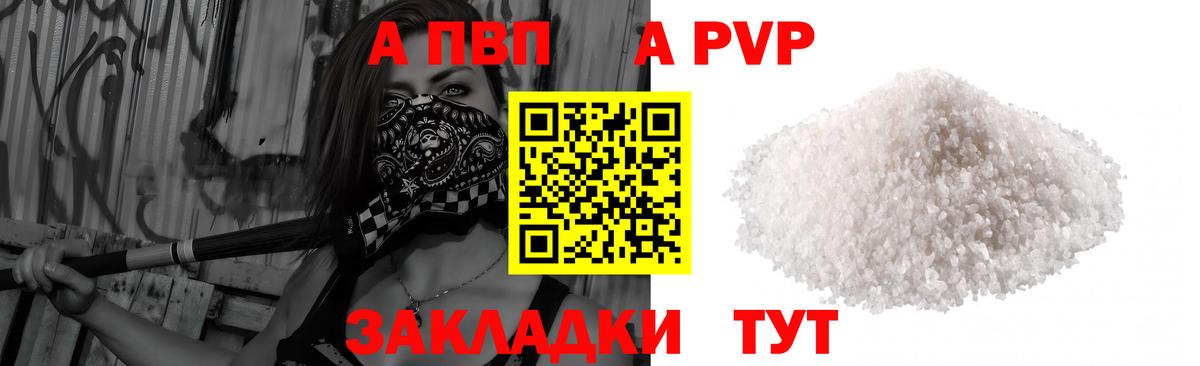 Альфа ПВП крисы CK Людиново