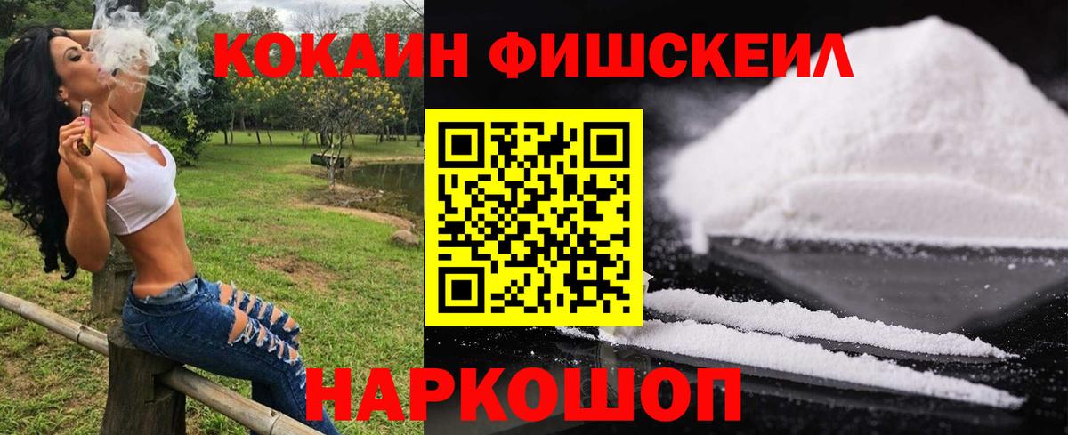 КОКАИН FishScale  Вход с VPN  Cocaine  Людиново  КОКАИН VHQ 