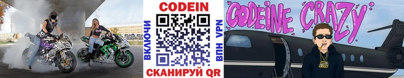 Codein напиток Lean (лин)  Людиново 
