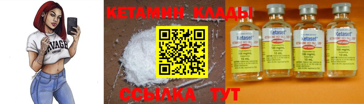 Кетамин VHQ Людиново