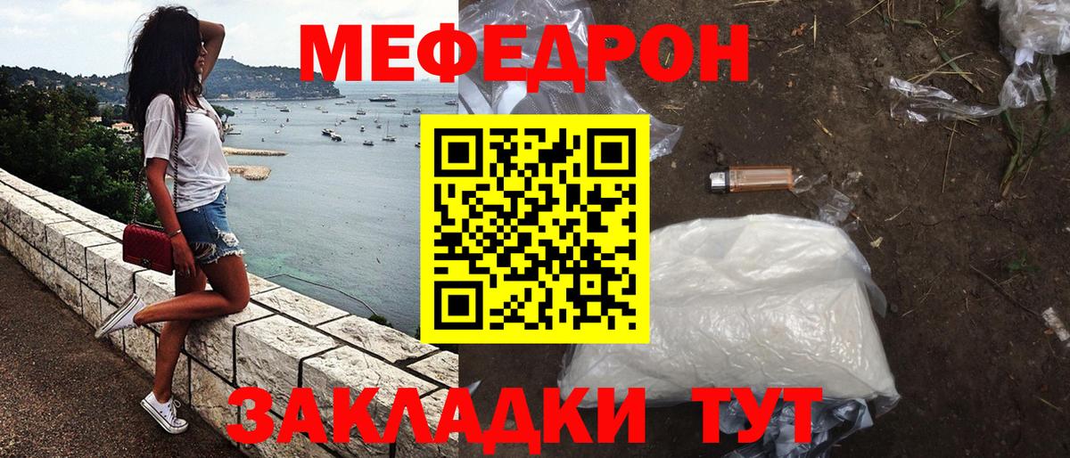 МЯУ-МЯУ  Мефедрон  Людиново  Меф мука  Вход с VPN 