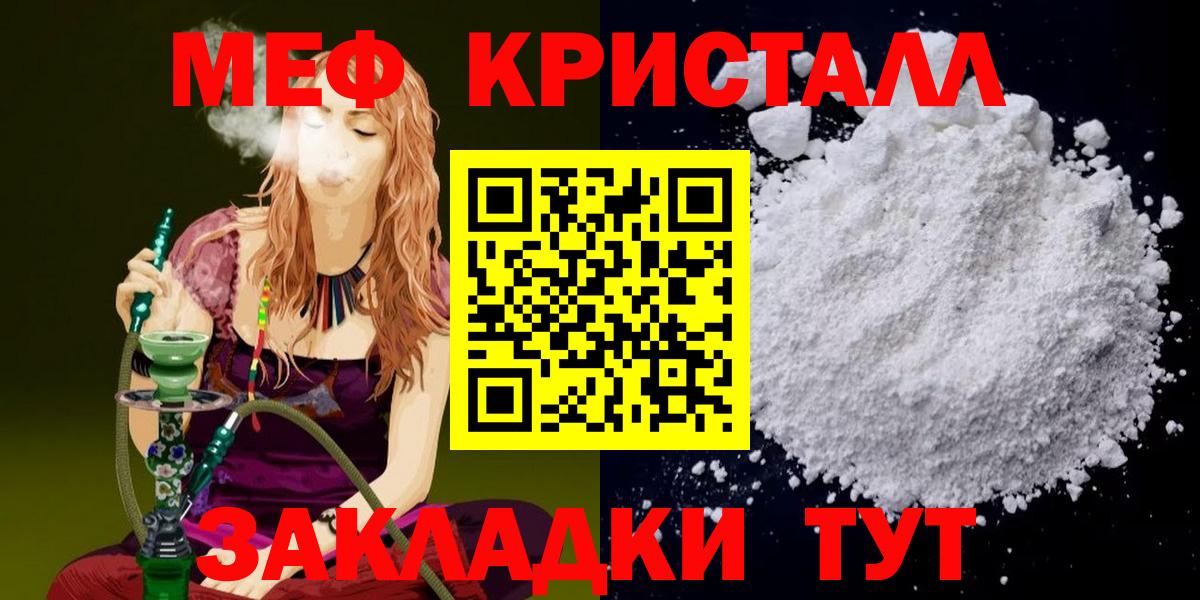 Мефедрон кристаллы Людиново