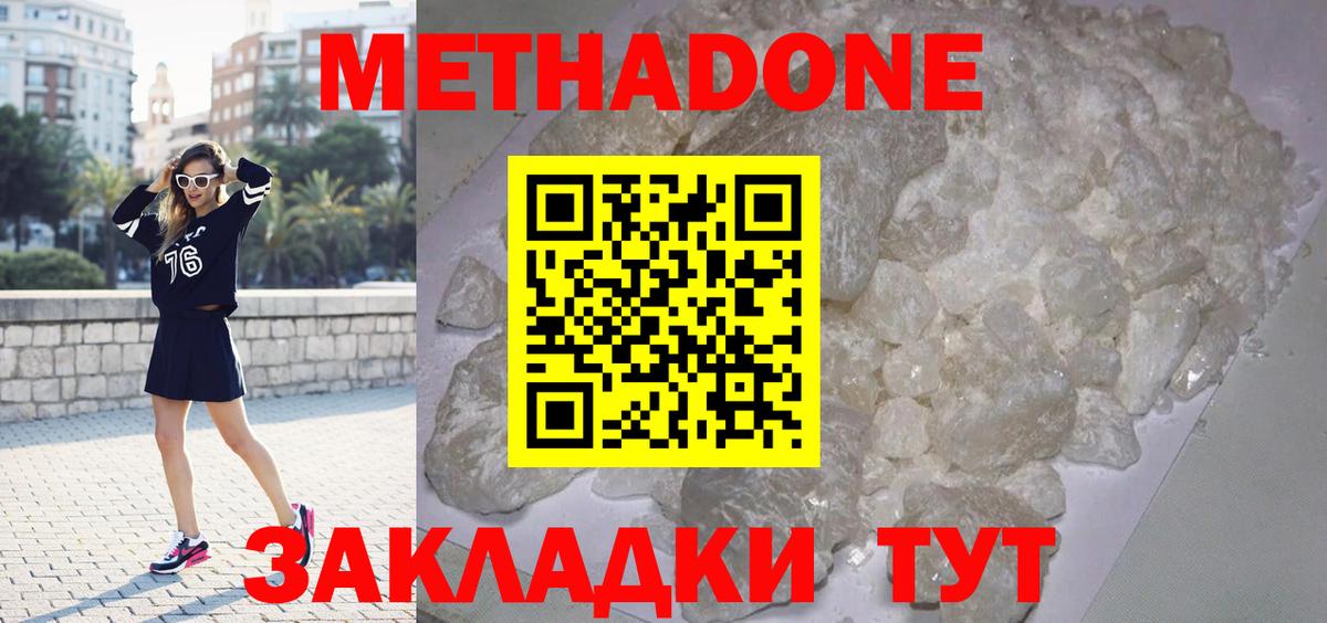 Метадон VHQ  Вход с VPN  Людиново  МЕТАДОН methadone 