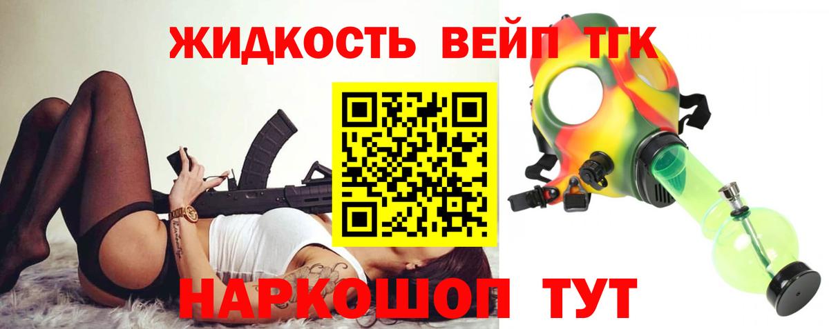 Людиново  ТГК концентрат  ТГК жижа  Вход с VPN 